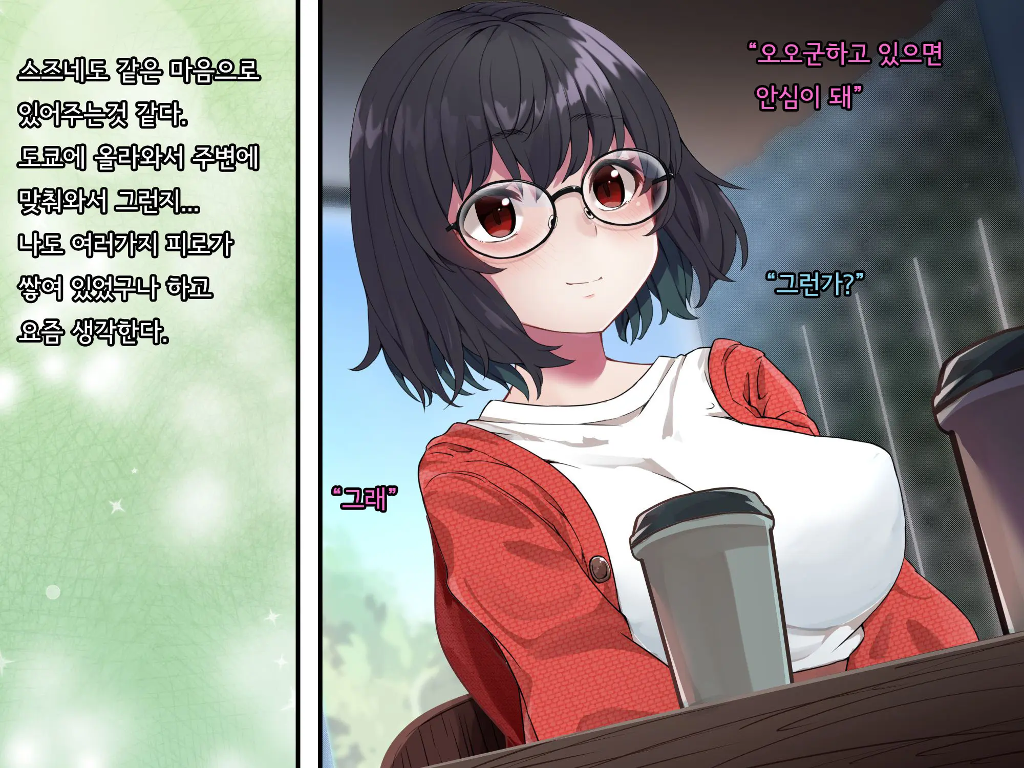 Bungaku Shoujo Suzune No Daigaku Seikatsu | 문학소녀 스즈네의 대학성활